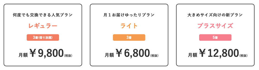 エアークローゼット料金案内