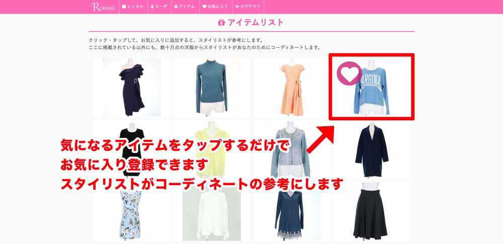 Rcawaiiお気に入り登録