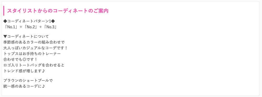 Rcawaiiスタイリストから着こなしアドバイスが届く