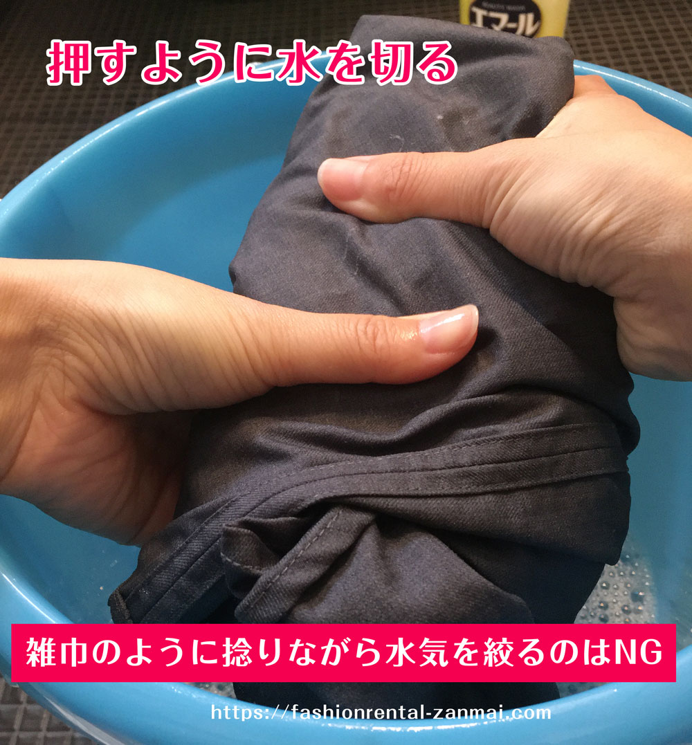 エアークローゼットの洋服を洗濯する（手洗いの場合・押すように水を切る）