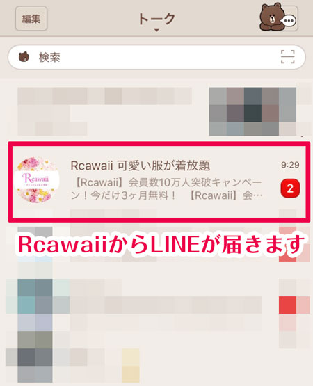 RcawaiiのLINE@に追加して3000ポイントもらう方法