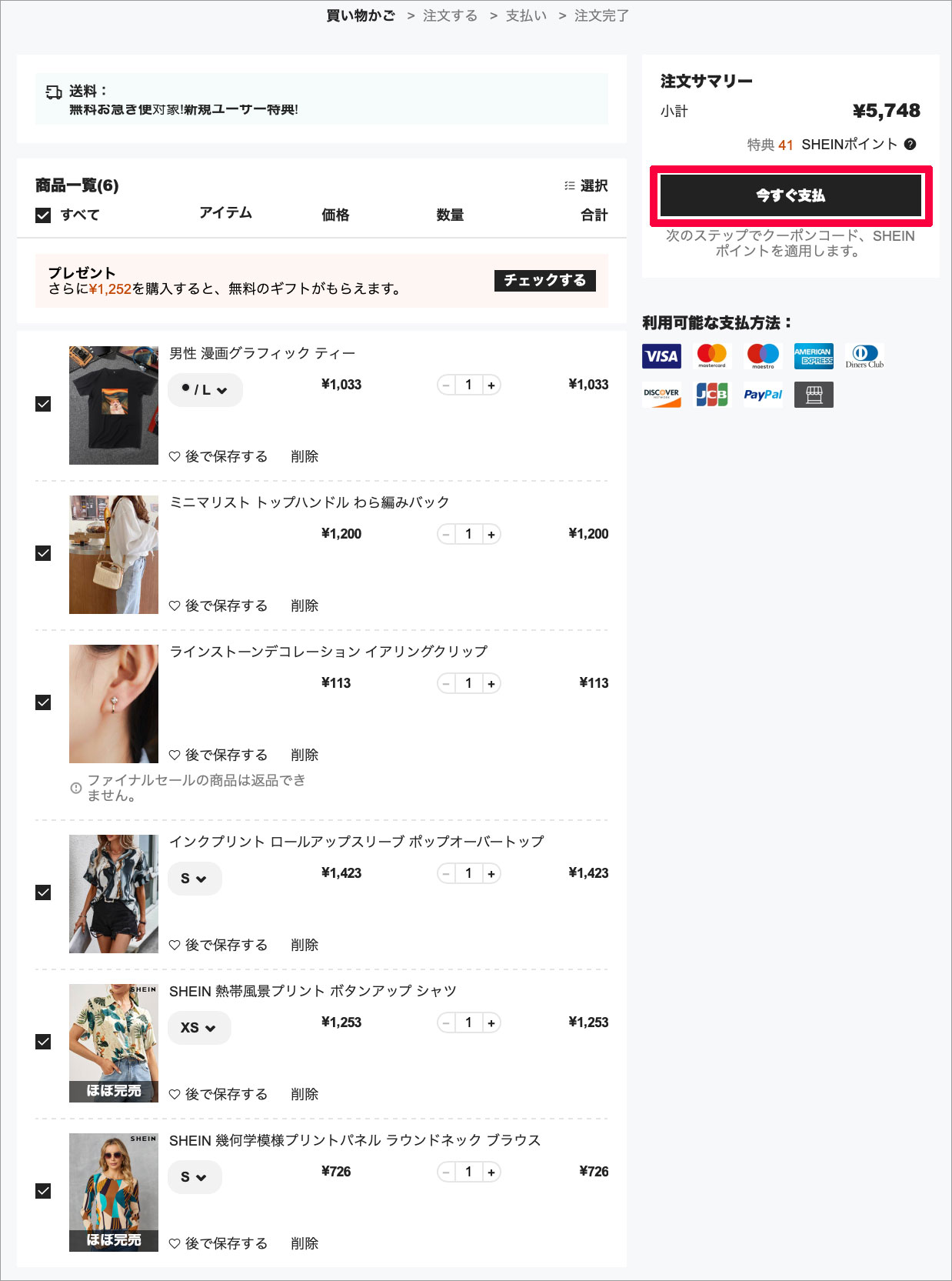 SHEINは登録しても大丈夫？登録方法を画像付きで解説！