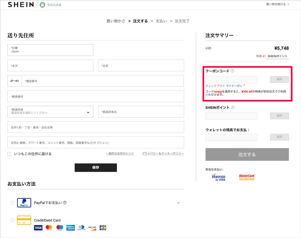 SHEINは登録しても大丈夫？登録方法を画像付きで解説！